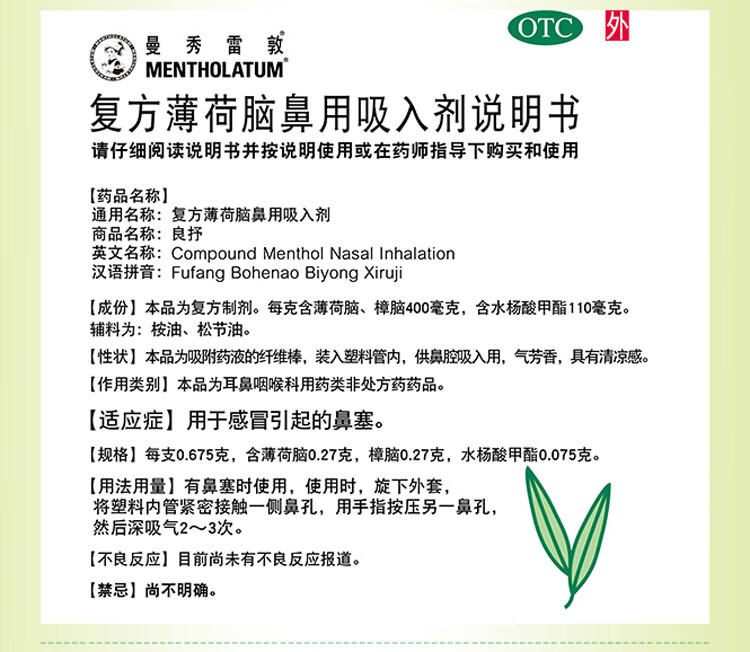 曼秀雷敦复方薄荷脑鼻用吸入剂 0.675g用于引起的鼻塞提神醒脑 5盒装