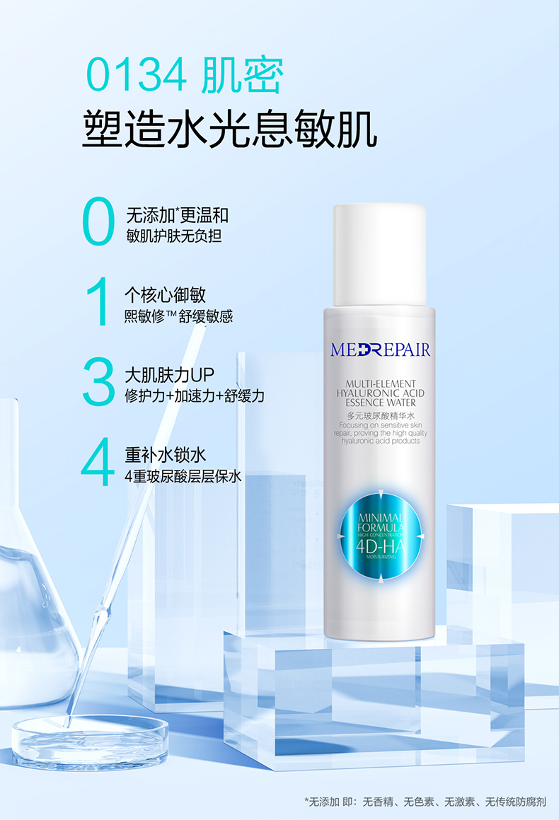 米蓓尔medrepair多元玻尿酸精华水深层补水爽肤水喷雾大白瓶蓝水敏感