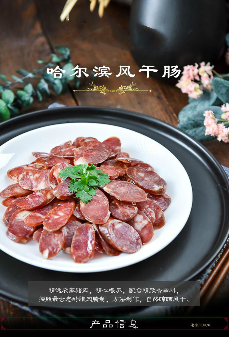 哈尔滨风干肠特产哈尔滨红肠东北特产猪肉腊肠250g干肠零食干肠1000克