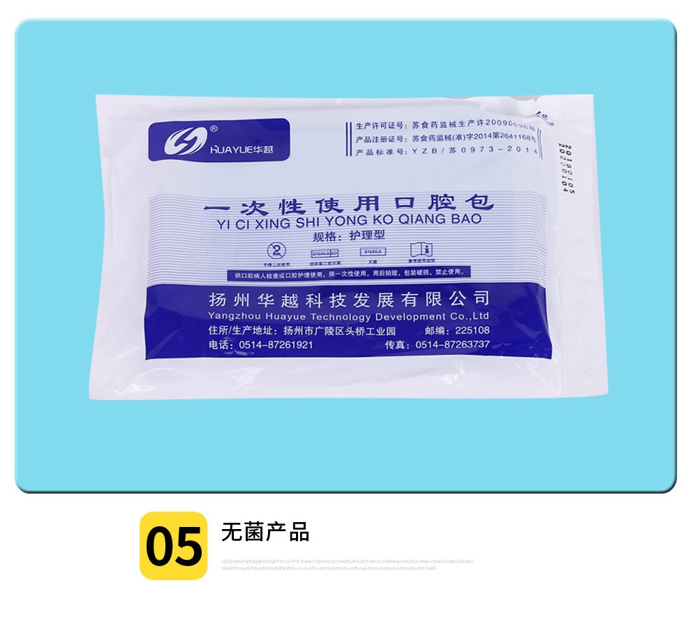 华越一次性使用口腔包 口腔护理包 一次性口腔检查包 牙科口腔器械盒