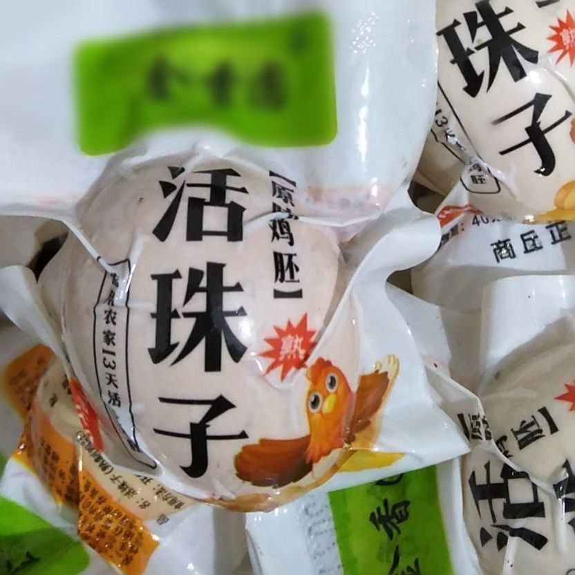 土鸡活珠子五香熟钢化蛋新鲜13天鸡胚液蛋喜蛋 克雷蒙 【土鸡活珠子】