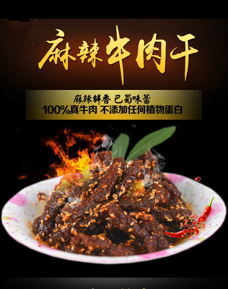老川江麻辣牛肉干重庆土家特产全真牛肉美味零食小吃袋装 麻辣味155g