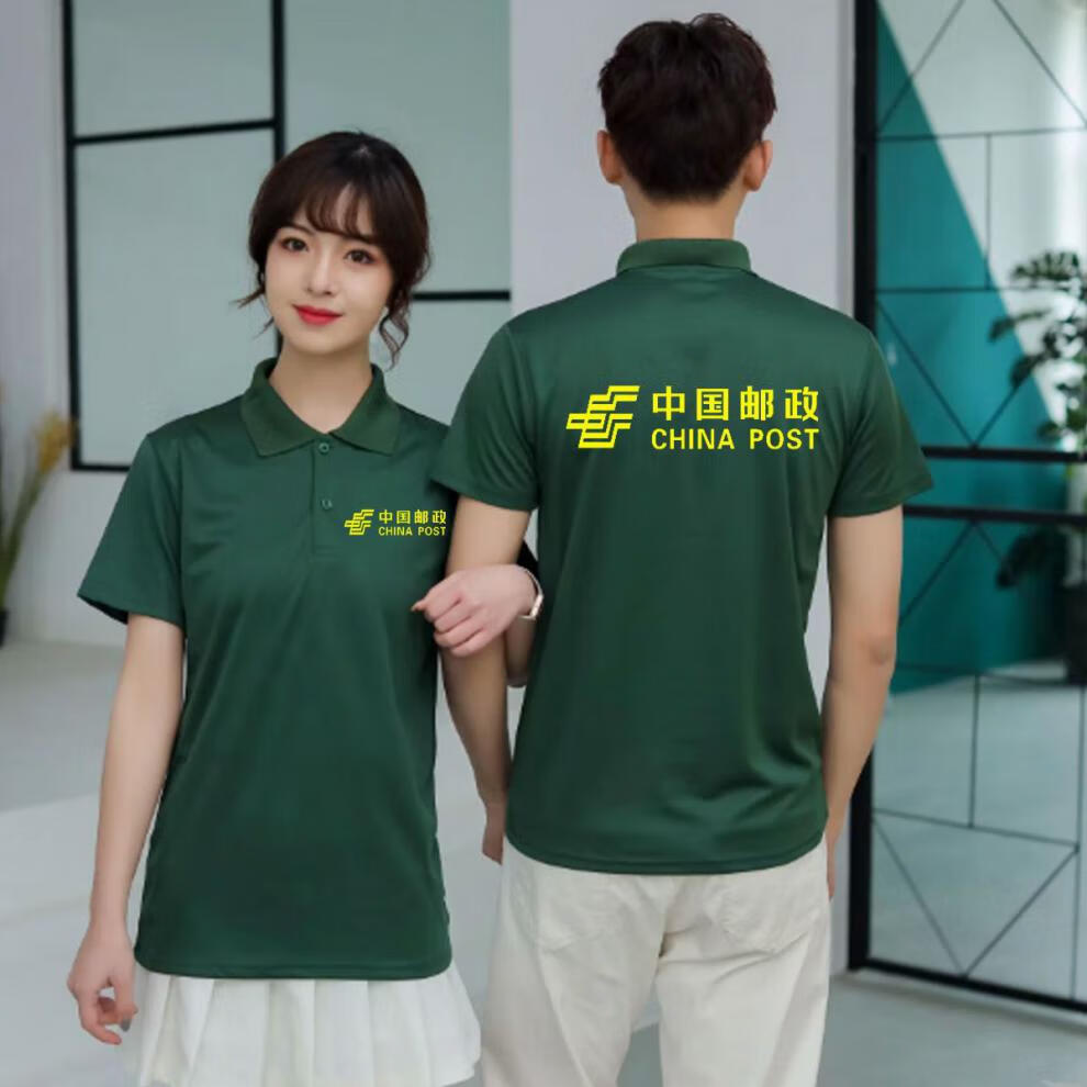 定制款中国邮邮政工作服邮蓄银行工作服短袖t恤物速递ems男女polo衫印