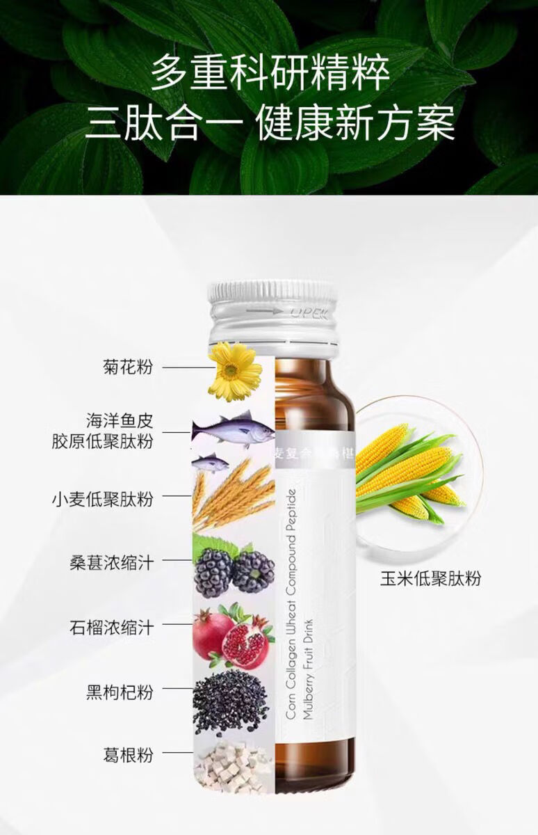 大药房直售 颜如玉肝泰玉米胶原小麦复合肽胶原蛋白液态饮桑葚果【誉
