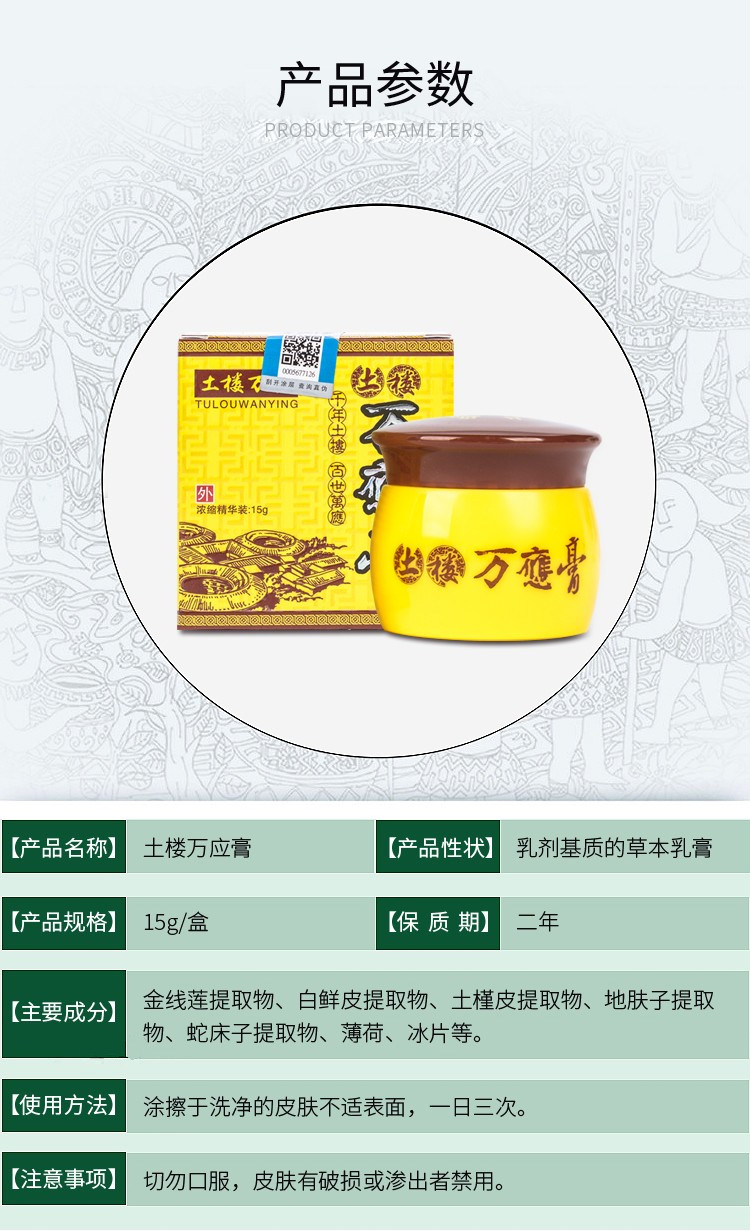 土楼万应膏皮肤外用止痒大腿内侧肛门屁股沟阴囊皮肤软膏儿童成人3盒