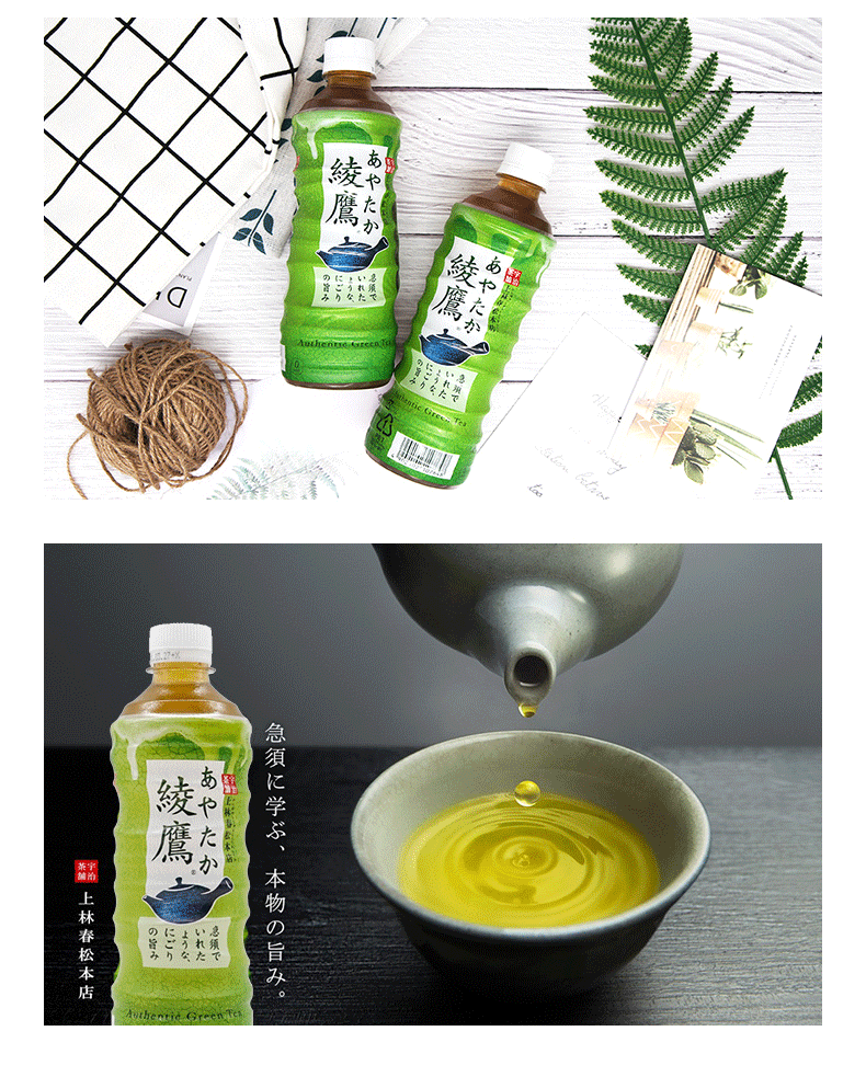 日本可口可乐绫鹰绿茶原味绿茶饮料525ml*24瓶525ml*12瓶 浓味绿茶24