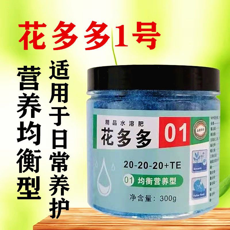 花多多养花肥料氮磷钾通用型促花花多多营养液绿萝肥简装12号一斤瓶装