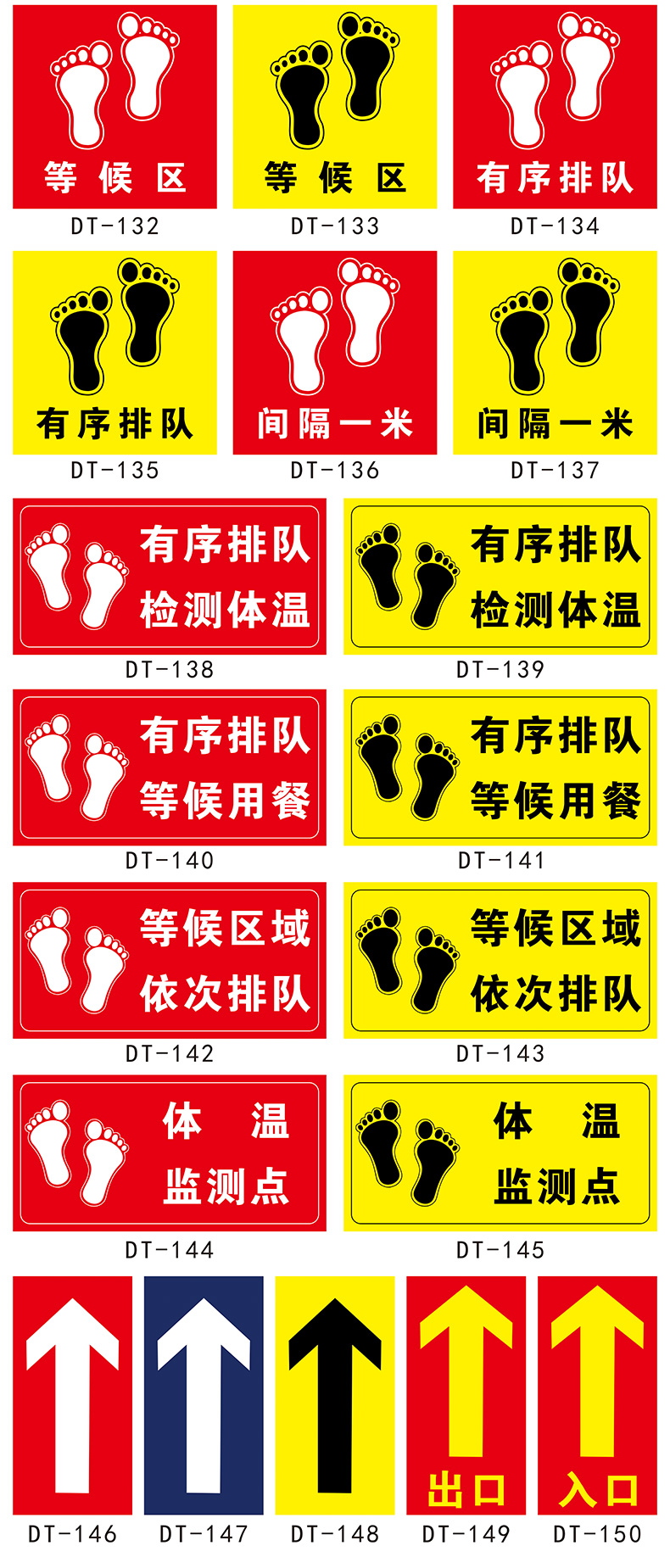 思裕有序排队请保持一米安全距离防疫宣传地贴测温点等候区贴纸幼儿园