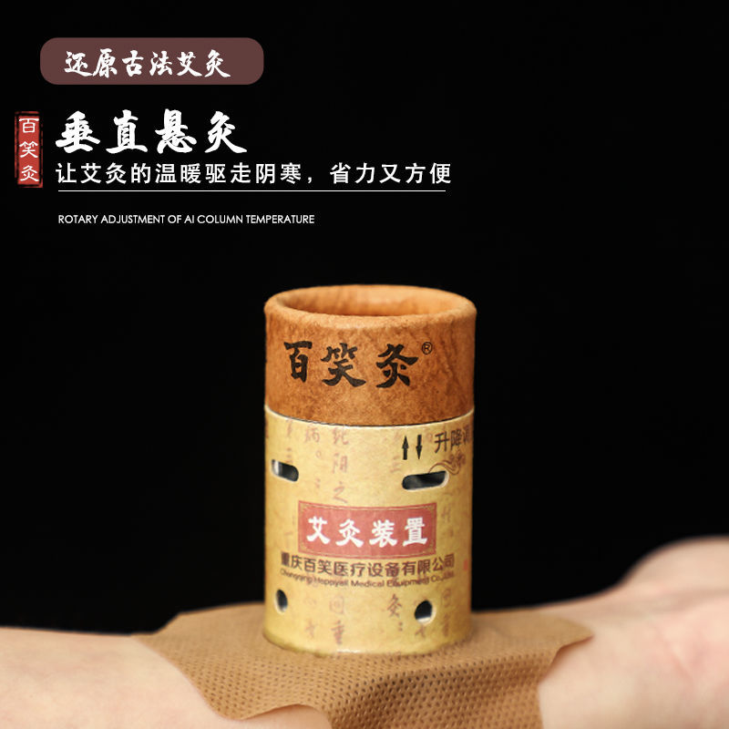 百笑凤保灸艾柱艾灸盒凤保宫寒家用随身灸筒磁艾灸装置重庆30柱30贴布