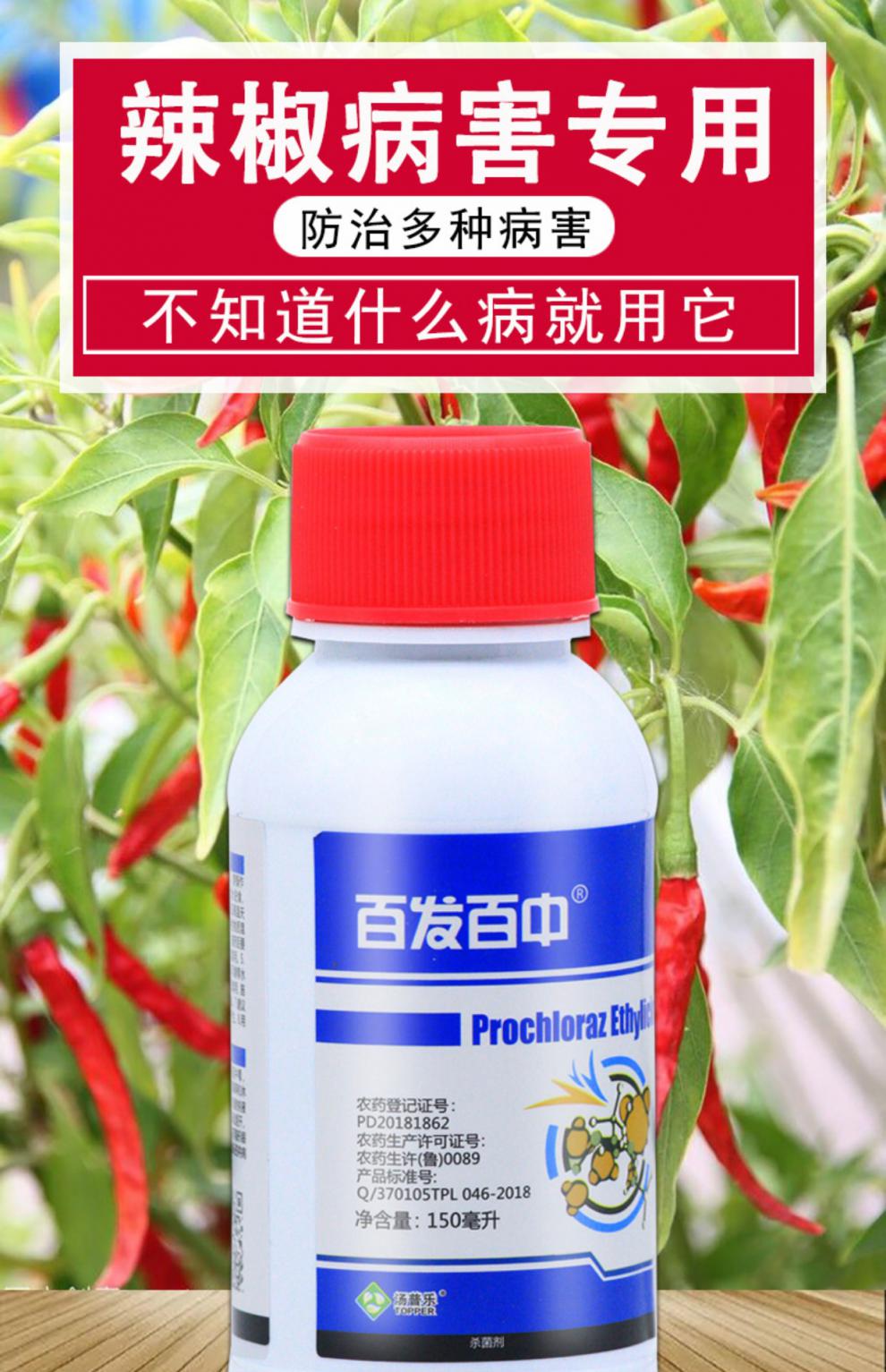 辣椒专用药病毒病疫病灰霉病根腐病青枯病杀菌剂农药咪鲜胺乙蒜素 150