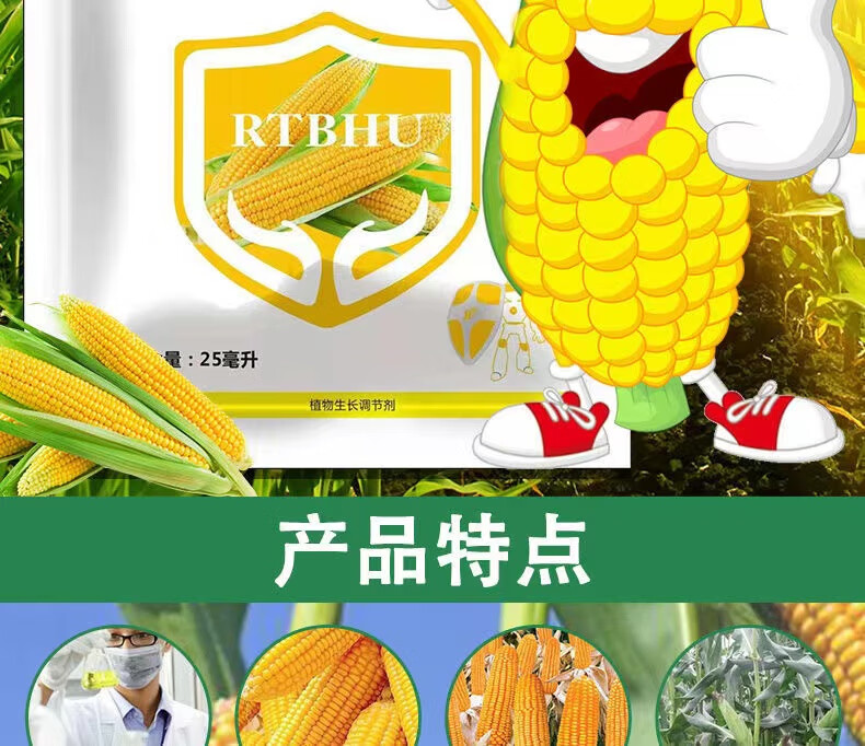 润田百护胺鲜酯乙烯利玉米控旺增产抗倒矮壮素玉米专用生长调节剂