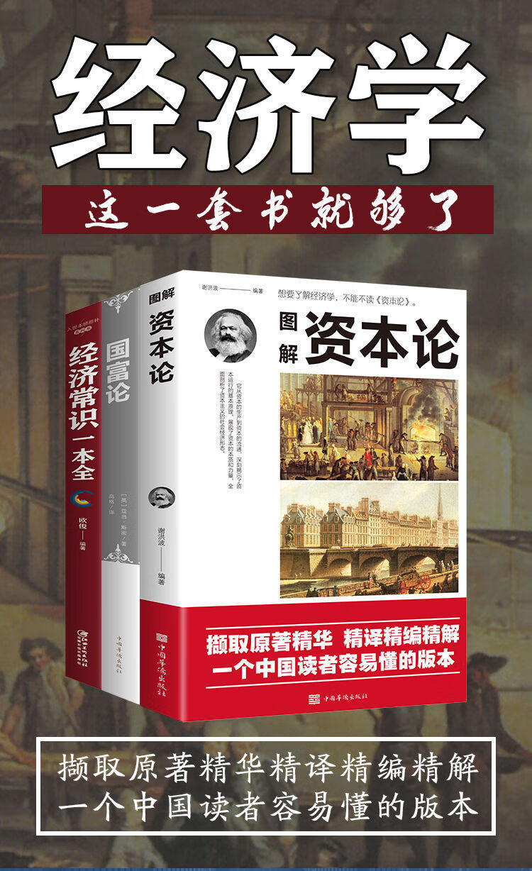 圖解資本論國富論金融學經濟學原理基礎入門書籍微觀宏觀投資理財經濟