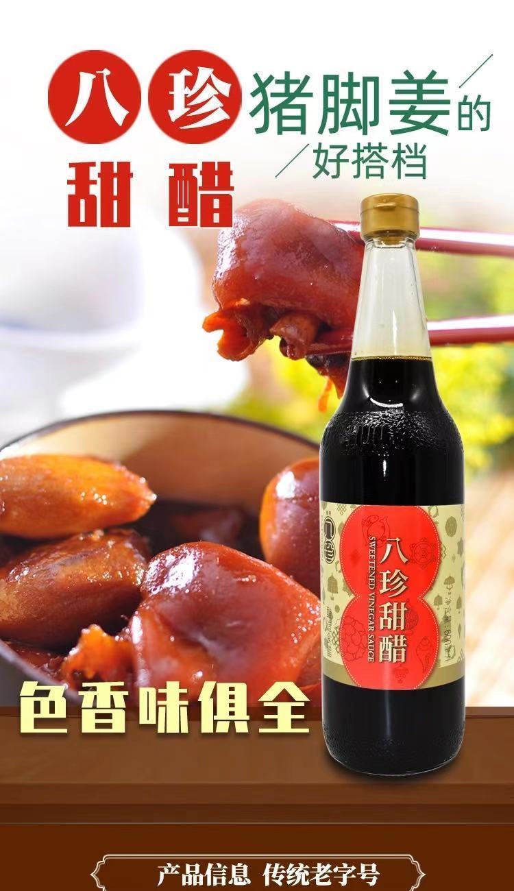 香港品牌 甜醋 添丁甜醋广东煲猪脚姜醋 月子醋 糯米醋 八珍甜醋600ml