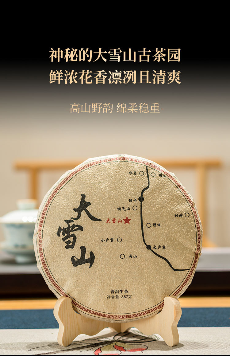 天赐盛茗茶叶云南古树普洱生茶大雪山普洱七子饼357g过节送礼佳品大
