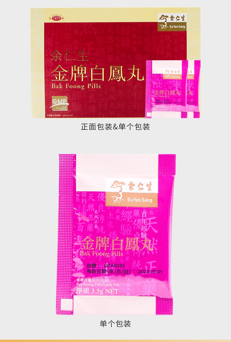 假一赔十原装进口香港余仁生乌鸡白凤丸补气血舒缓月经不适手脚冰凉