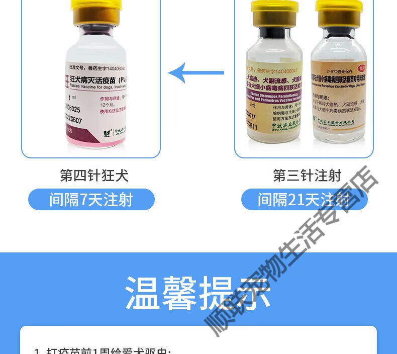 7，中牧犬四聯疫苗狗狗疫苗寵物全套幼犬細狗瘟小成犬土狗犬瘟國産通 幼犬套餐(3針四聯+1針狂犬)