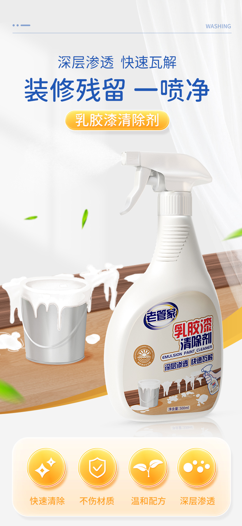 老管家乳胶漆清洗剂去除油漆腻子粉木地板腊瓷砖装修开荒保洁神器