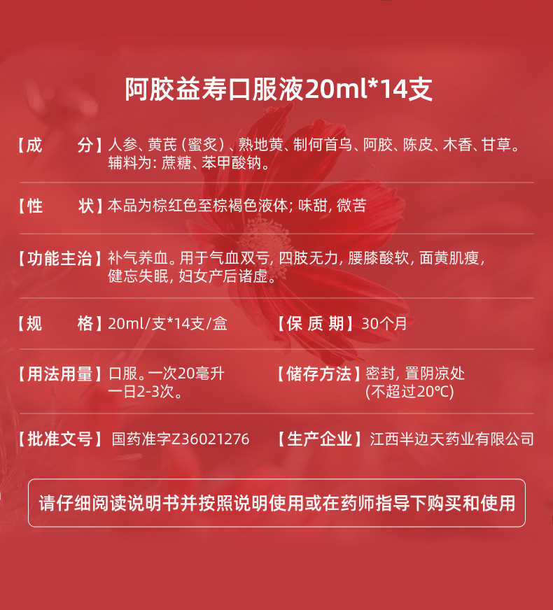 仁和阿胶益寿口服液补气血口服液14支盒补气养血气血双亏四肢无力妇女
