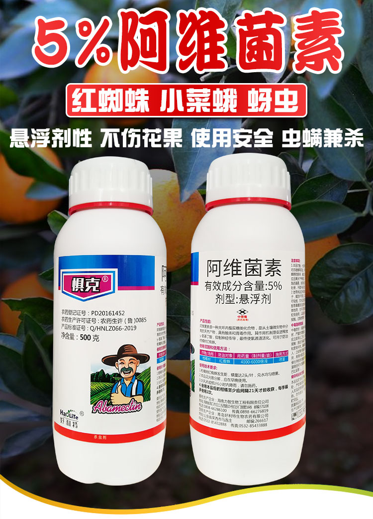 5阿维菌素茵素悬浮剂根结线虫柑橘红蜘蛛潜叶蛾斑潜蝇农药杀虫剂100g