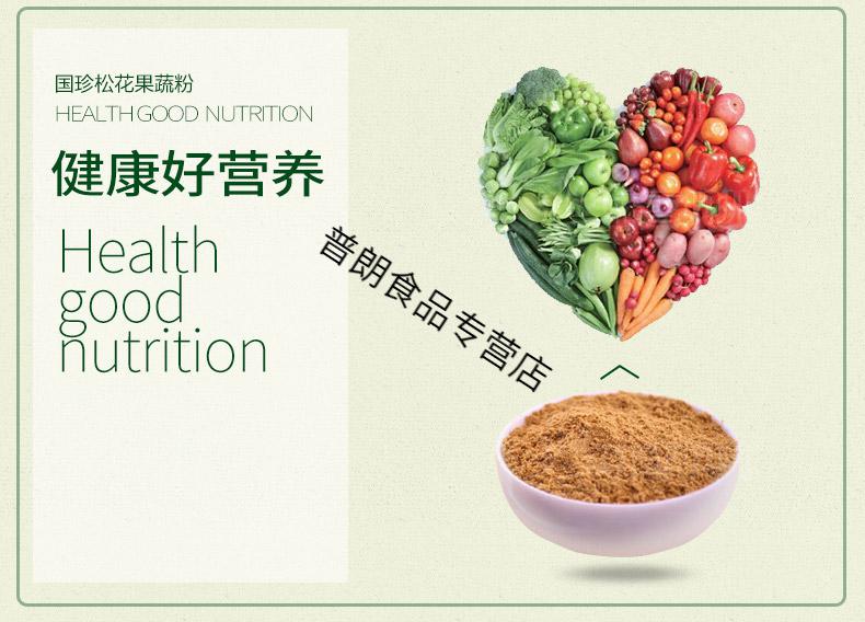严选 国珍 松花果蔬粉 24袋 松花粉 果蔬粉代餐 1盒【图片 价格 品牌