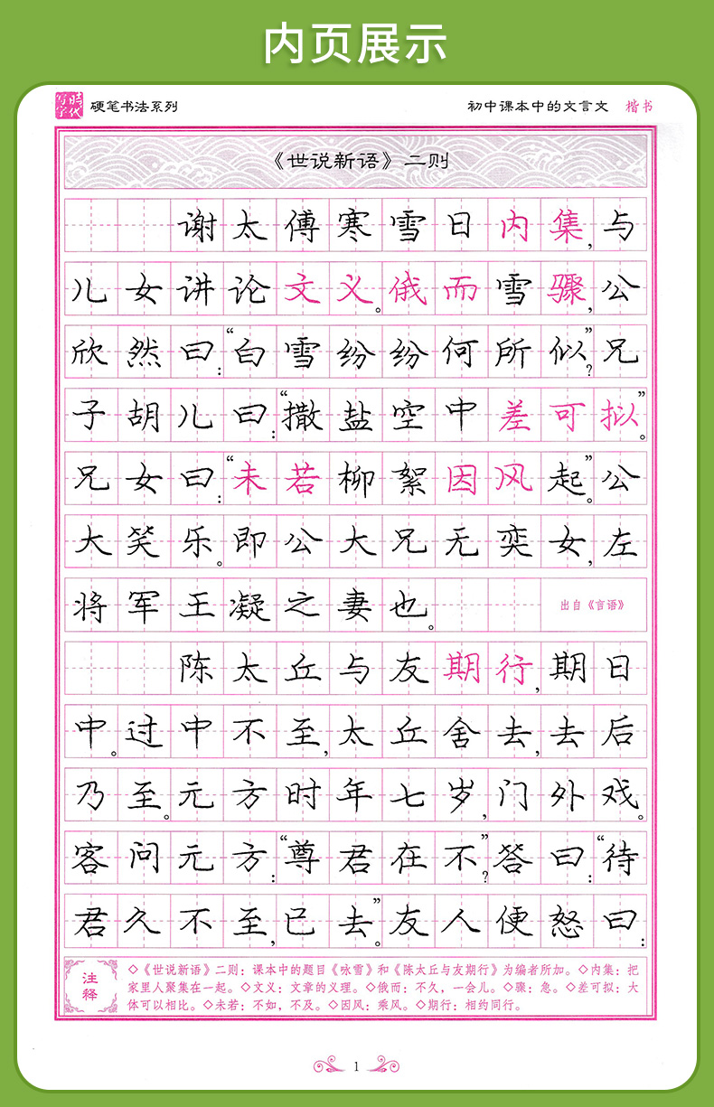 庞中华硬笔楷书字帖飞花令里写诗词 学生背古诗文75首61篇72篇 婉约词