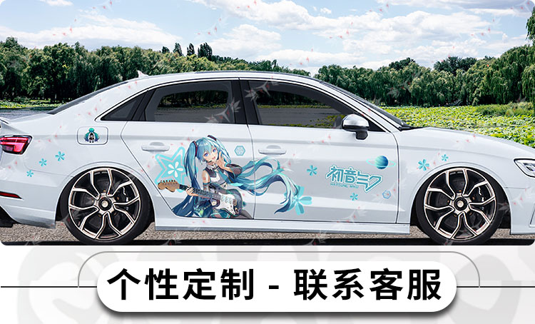 日漫初音未来车贴痛车二次元明日香车身拉花贴纸装饰贴个性定制白色b2