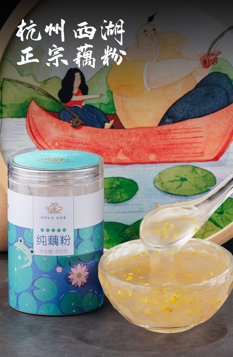 西湖藕粉 西湖藕粉纯藕粉耦粉孕妇无无糖原味莲藕粉 纯莲藕无糖/无