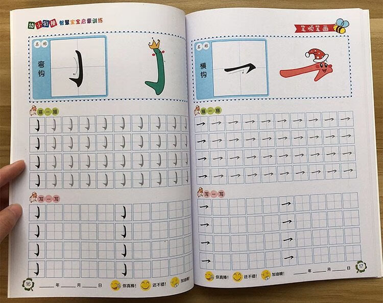 幼兒園兒童中大學前班筆順筆畫描紅本 啟蒙初學者寫字筆畫練字帖a