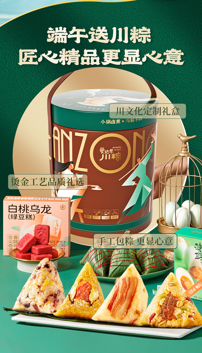 爱达乐粽子礼盒端午节送礼高端礼品鲜肉牛肉川卤川粽八宝甜粽咸蛋 【6