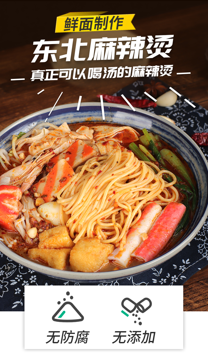 官方东北老式麻辣烫袋装带调料速食试吃各一袋玉米面条350g牛筋面360g