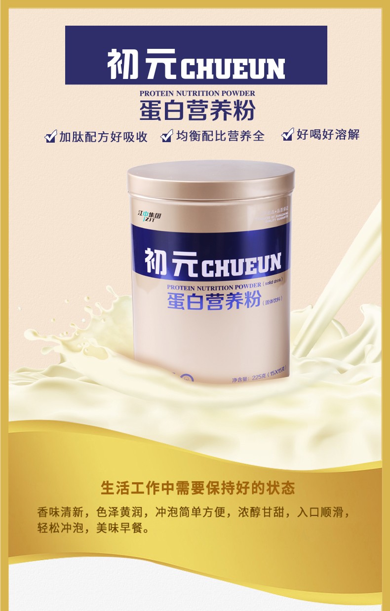 药房直售江中初元蛋白营养粉225g2罐装加肽复合蛋白粉蛋白粉送长辈看
