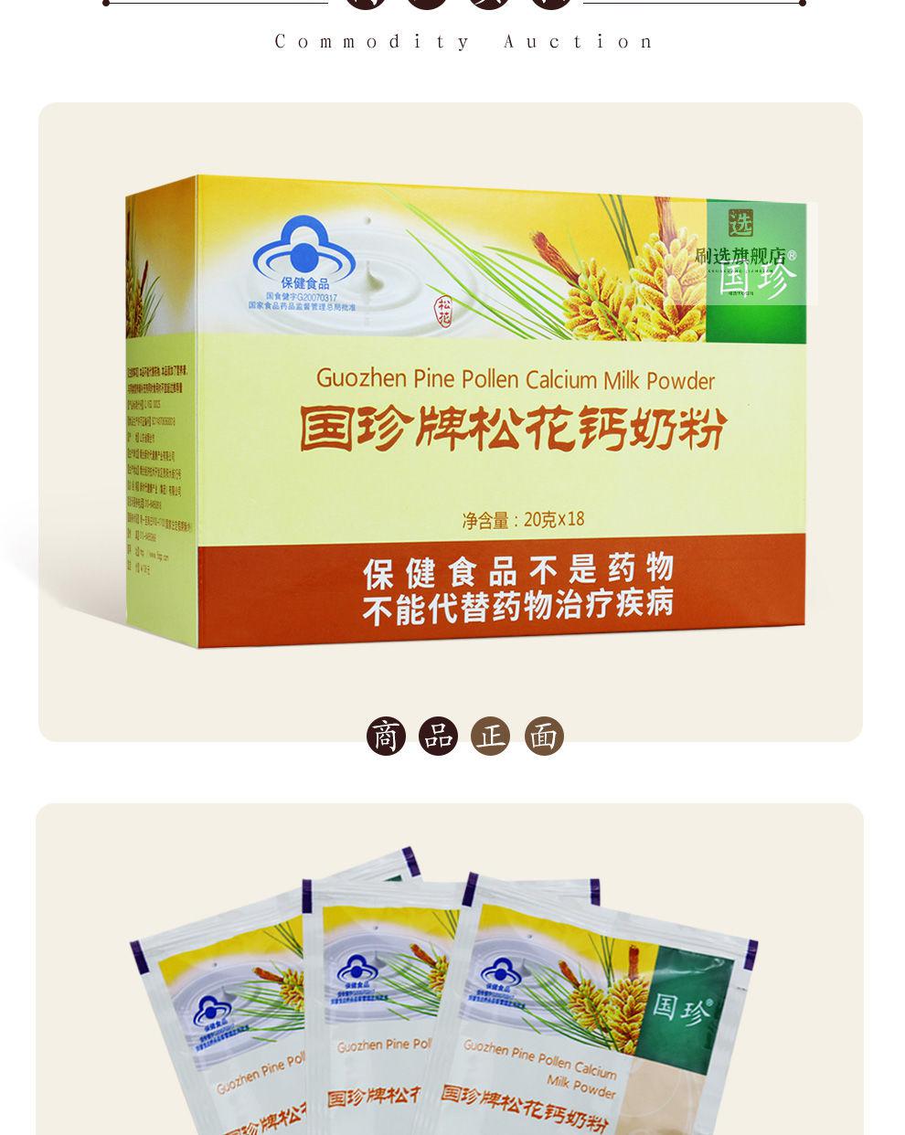 国珍松花钙奶粉 国珍松花粉20g*18袋 带码 刮码均有 【带码】伴侣片