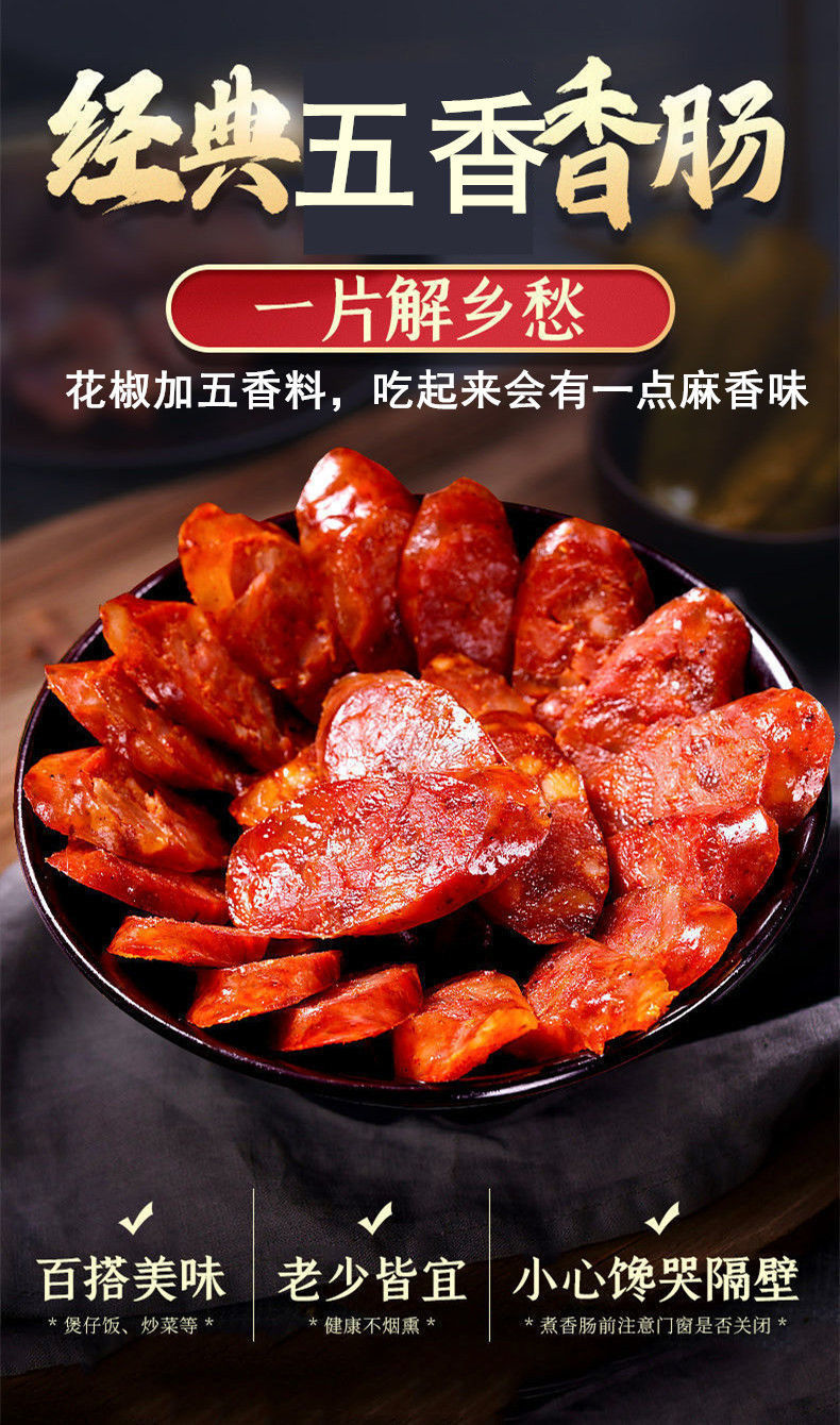 正宗五香腊肠广式五香腊味香肠腊肠广东特产真空包装香辣 【广式口味