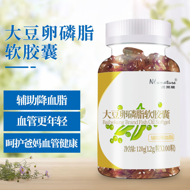 100粒大豆卵磷脂软胶囊辅助降血脂可搭鱼油高血脂高血压产品大豆
