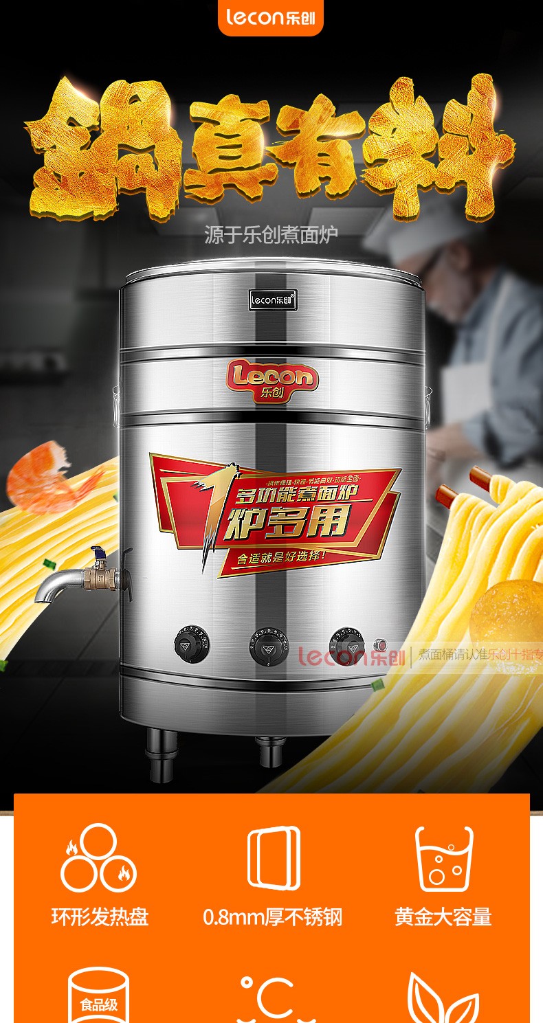 乐创lecon煮面炉商用煮面锅多功能不锈钢保温电热燃气煮面桶卤水炉