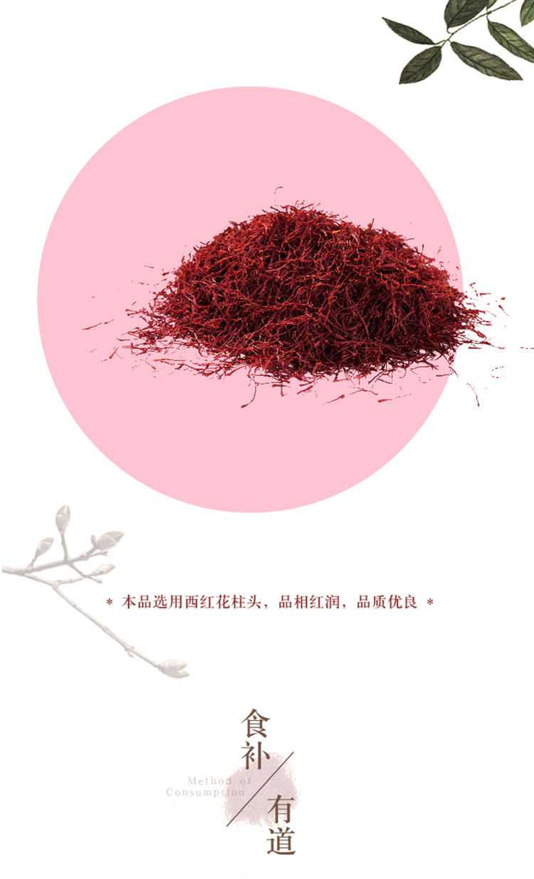 北京同仁堂 西红花 10g 陈皮35g【图片 价格 品牌 报价】-京东