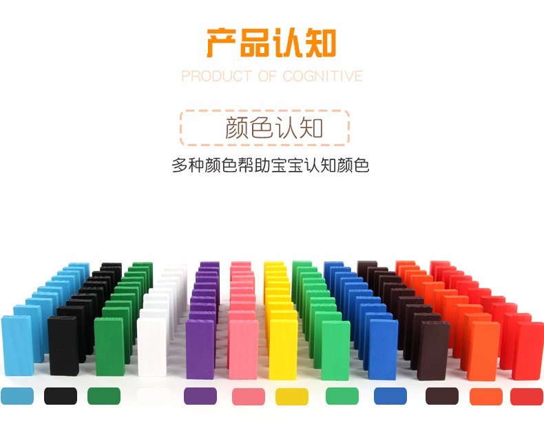 CHANGJIE 多米诺骨牌木质积木早教立体拼插玩具智力动脑比赛亲子互动培养手脑协调 多米诺120片*1
