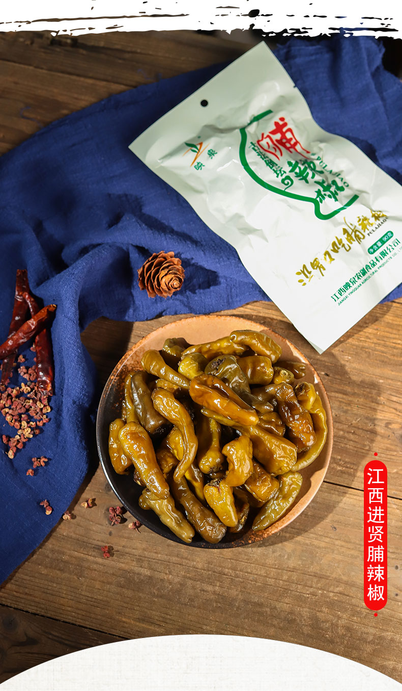 江西土特产进贤映泉脯辣椒下饭菜老坛腌制酸泡椒腌青椒5袋 腌青椒5袋