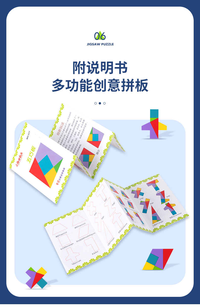 五巧板力拼图木制玩具儿童小学生男孩女孩木质拼板装 (173)五巧板