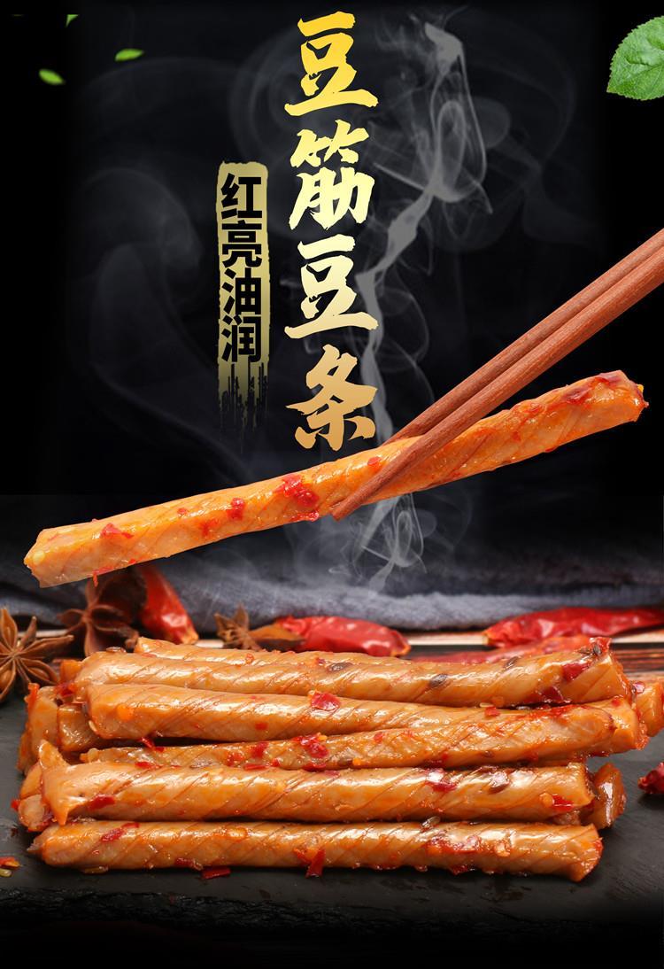 中天豆条豆卷小豆筋辣条相思卷豆皮豆制品小包装网红豆干小零食2味