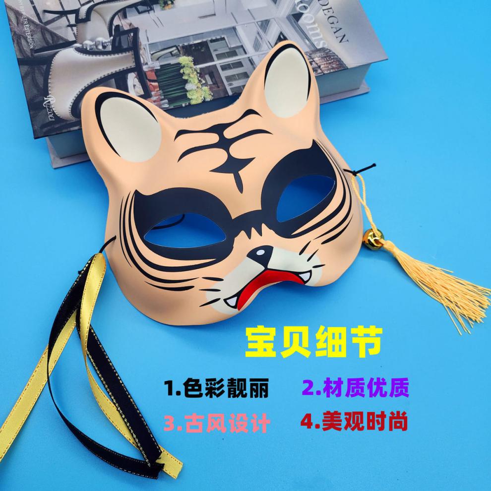2022虎年吉祥物新款老虎游戏面具男孩cos舞会面罩暴发虎虎生威狐狸