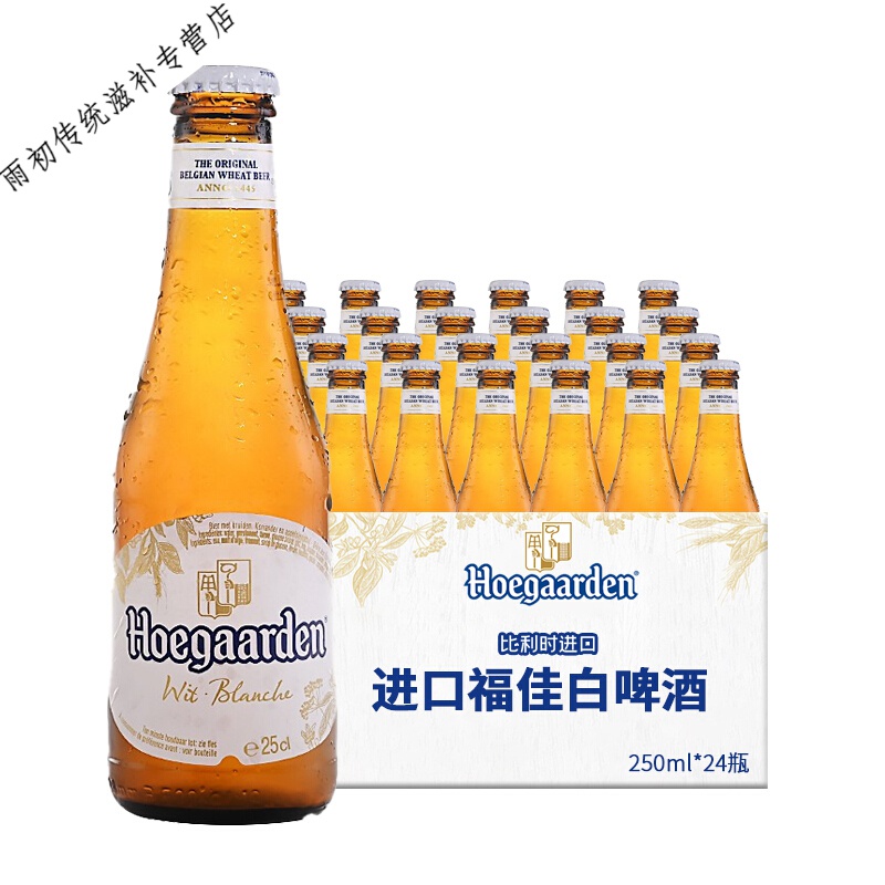 整箱比利时进口福佳白hoegaarden福佳白珊瑚柚玫瑰啤酒330ml*24瓶 24