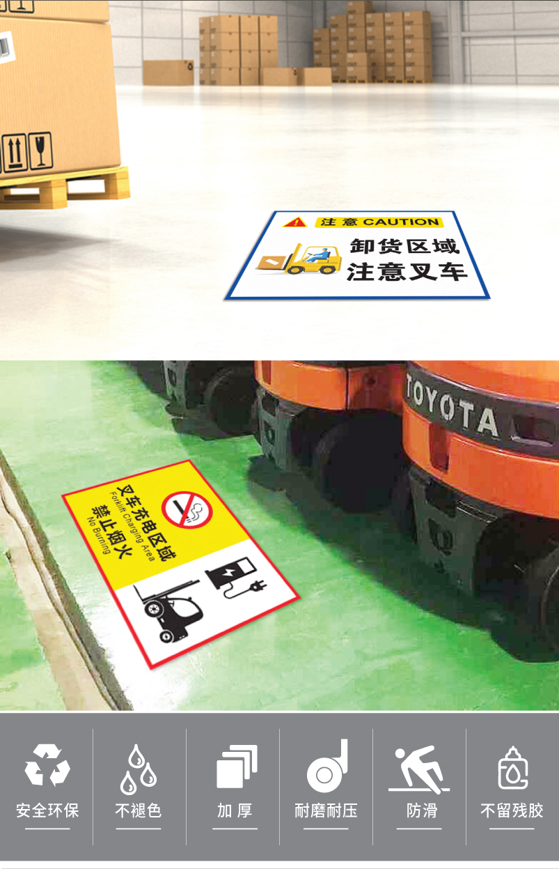 叉车安全标识地面地贴标识叉车运作区域指引导向地贴安全标识5s6s车间