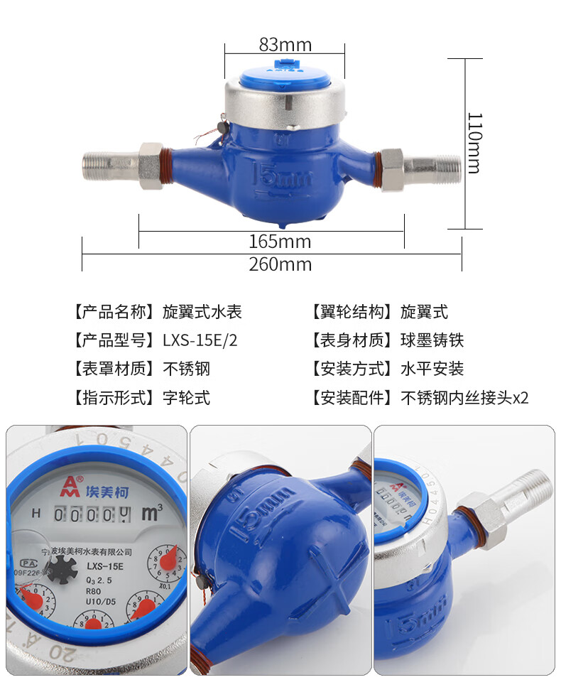 水錶家用寧波埃美柯水錶4分6分家用銅水錶防空轉高靈敏全不鏽鋼全系列