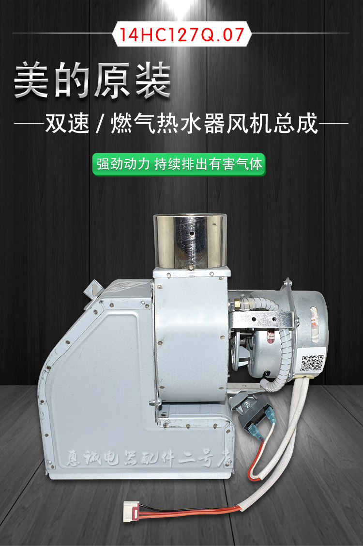 美的燃气热水器风机排气风扇电机jsq22-12ha/hwb 12hc122q.