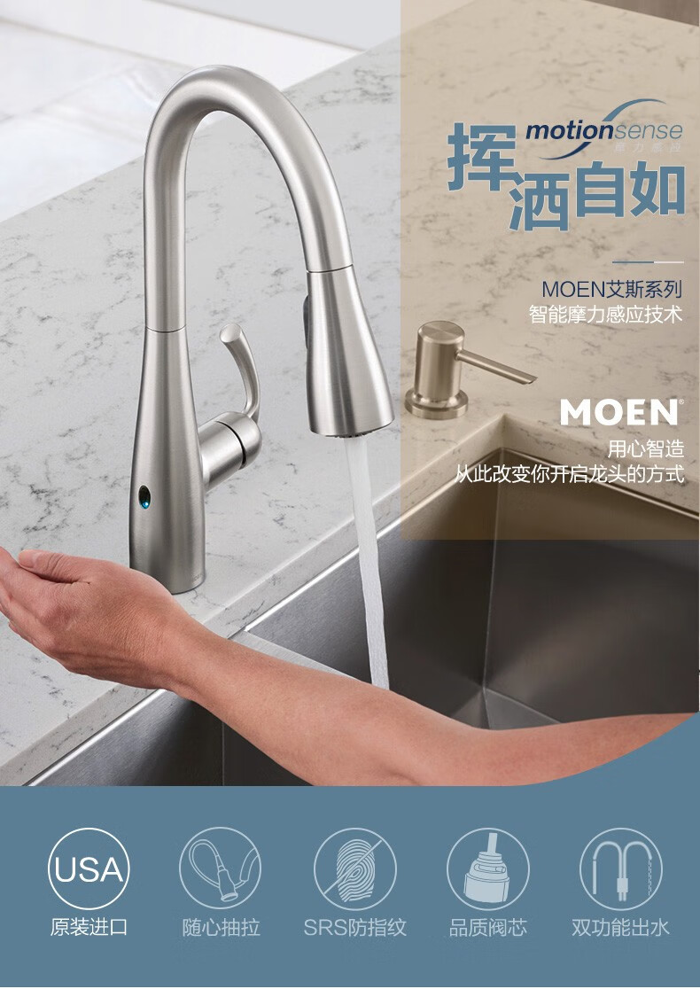 摩恩moen美国原装进口感应水龙头厨房龙头水槽洗菜盆洗碗池搭配龙头需
