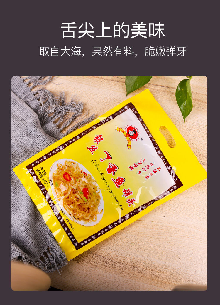 喜家乐银丝丁香鱼罐头400gx6包福建特产袋装即食下饭菜小银鱼仔丁香