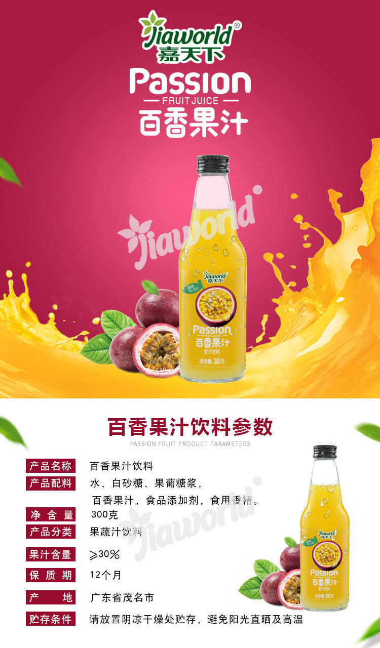 玻璃瓶百香果果汁饮料300ml瓶装酸甜百香果汁夏季饮5瓶装 嘉天下椰汁