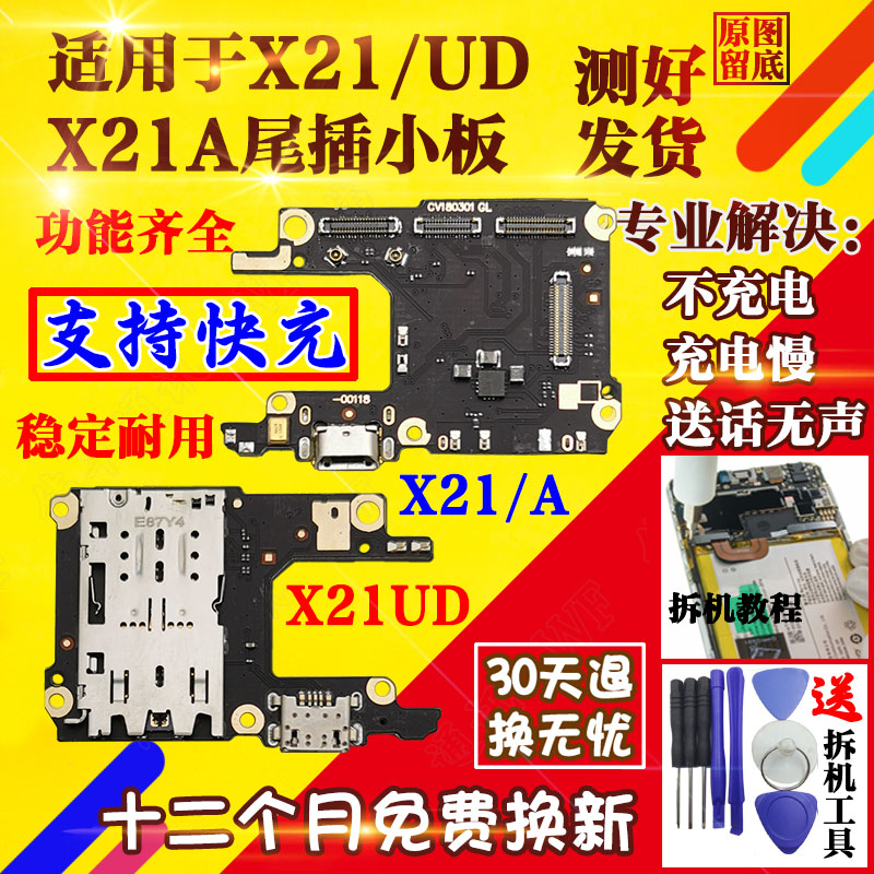 适用vivo x21尾插小板 x20 充电接口 x23 i x21a送话器主板排线s x21