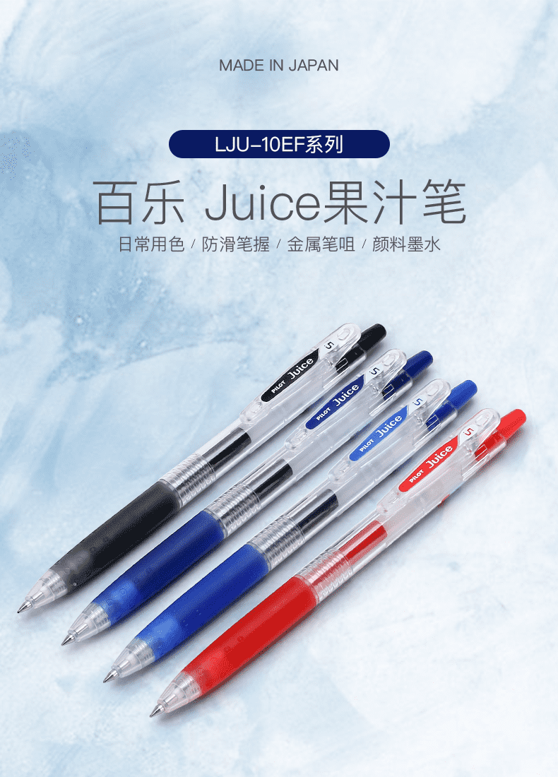 百乐(pilot)juice果汁笔0.5/0.